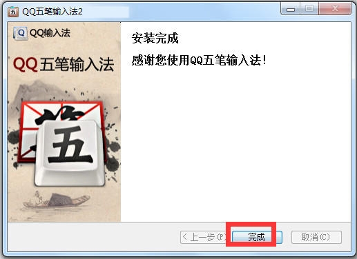QQ五笔输入法