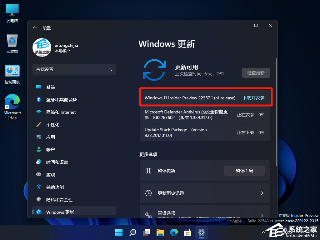 微软最新Win11 KB4023057(22000.522)补