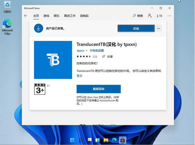 Windows11商业版镜像