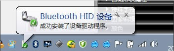 Win7电脑连接蓝牙鼠标步骤详解