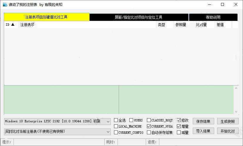 谁动了我的注册表