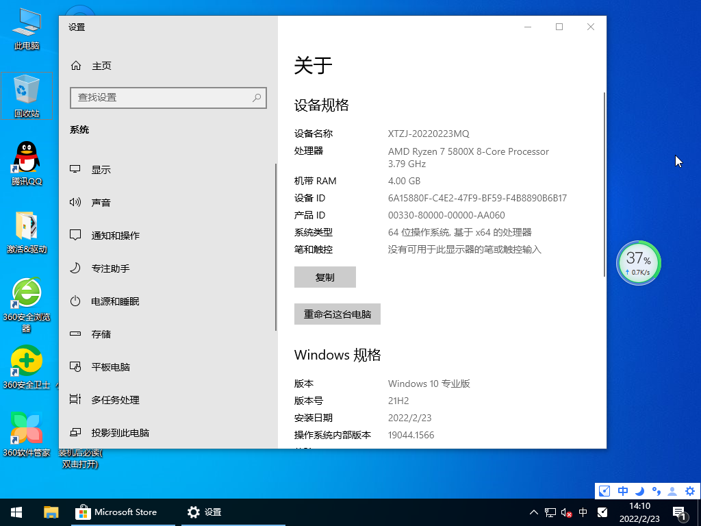 青苹果系统 Ghost Win10 64位 极速专业版 V2022.03