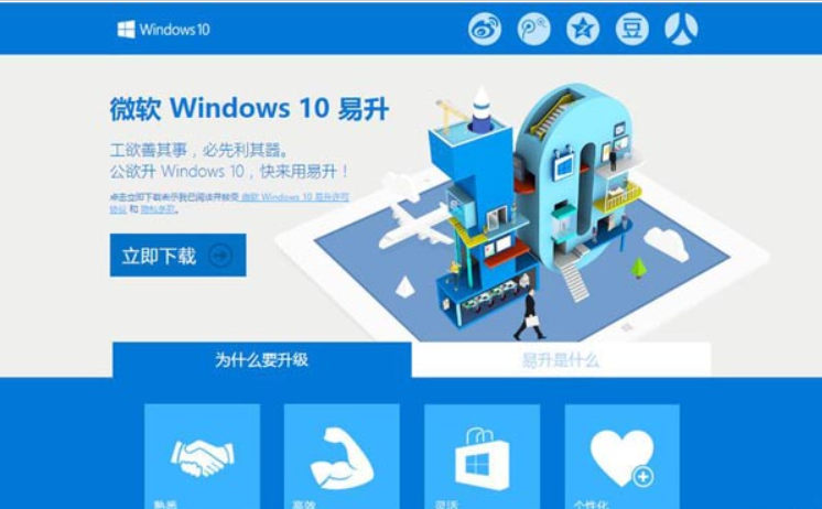 Windows10易升工具怎么安装Win10?
