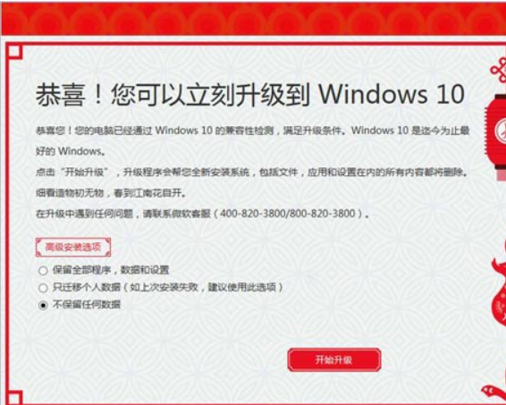 Windows10易升工具怎么安装Win10?