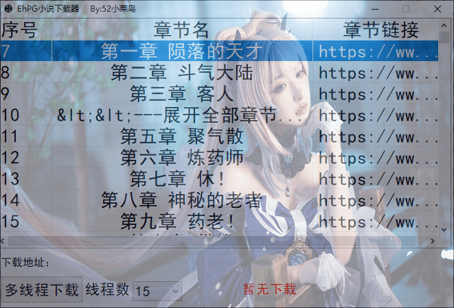 EhPG小说下载器