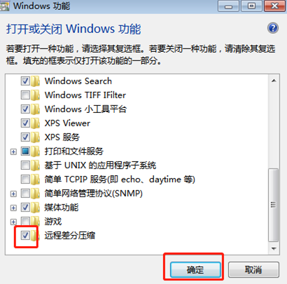 Windows7免费旗舰版64位