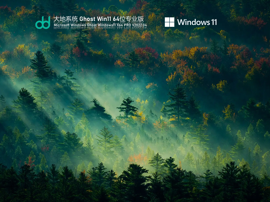 大地系统 Ghost Win11 64位 专业版 V2022.04