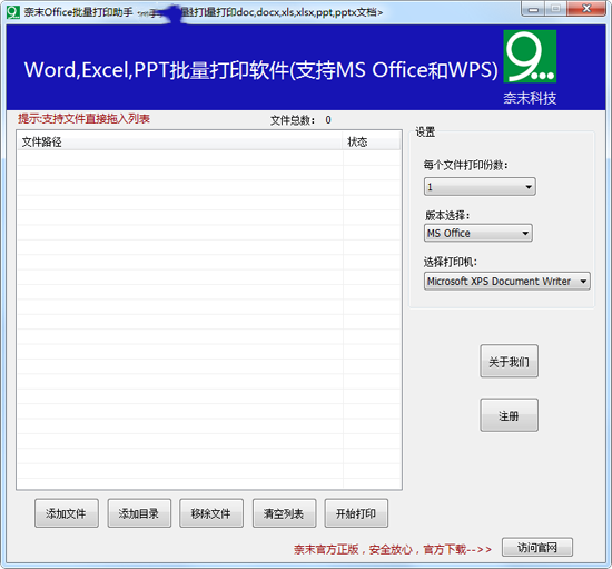 奈末Office批量打印助手
