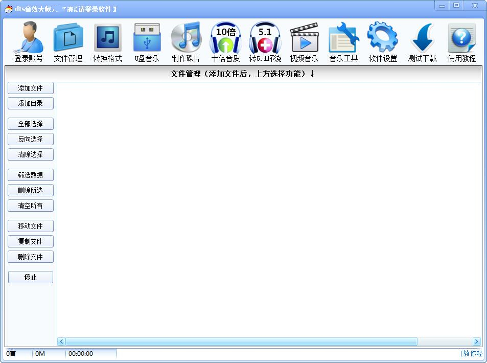 Dts音效大师