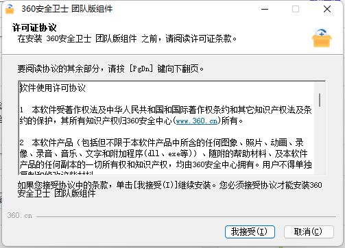 360企业安全云客户端