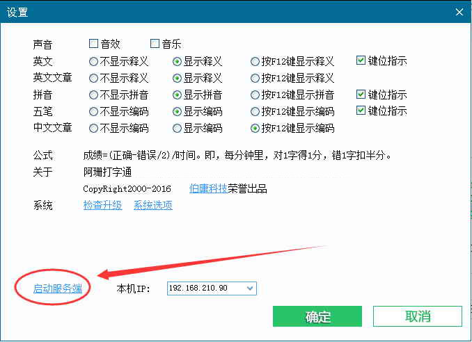 阿珊打字通
