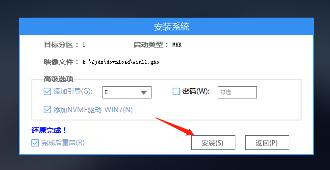 系统之家装机大师怎么安装Win11系统？