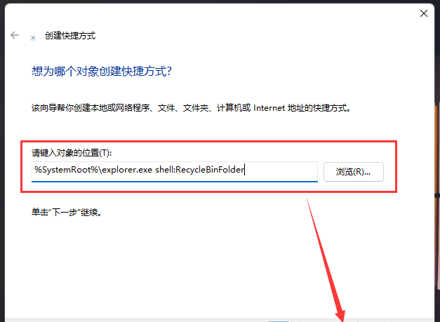 Win11回收站如何添加到任务栏