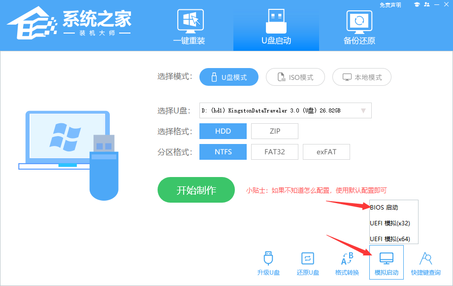系统之家启动盘安装Win7系统