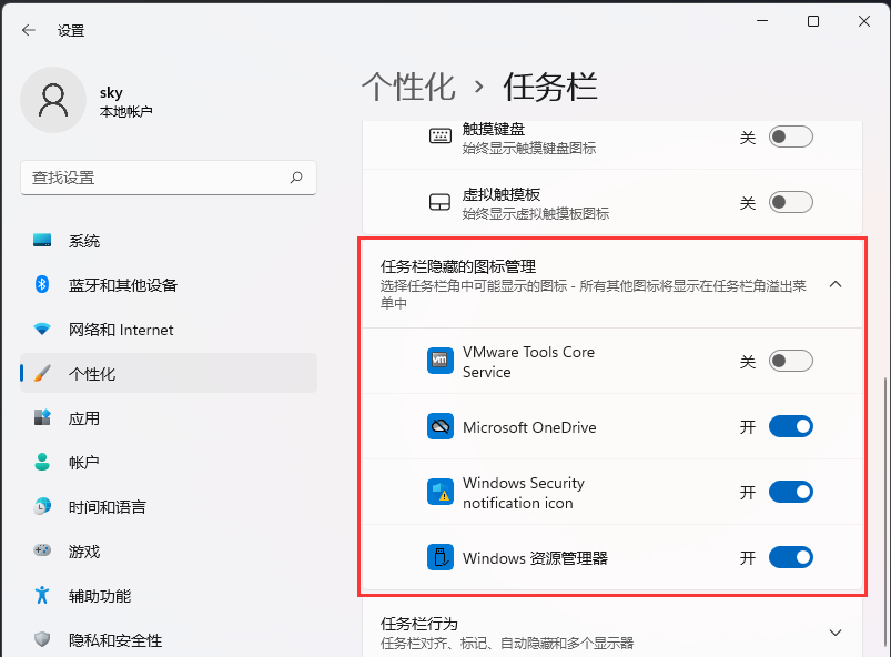 Win11右下角图标折叠不见了怎么办?