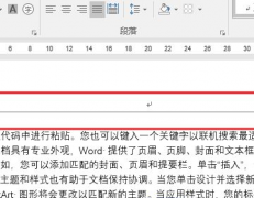 Word怎么删除页眉水平横线?去除Word页眉水平横线方法