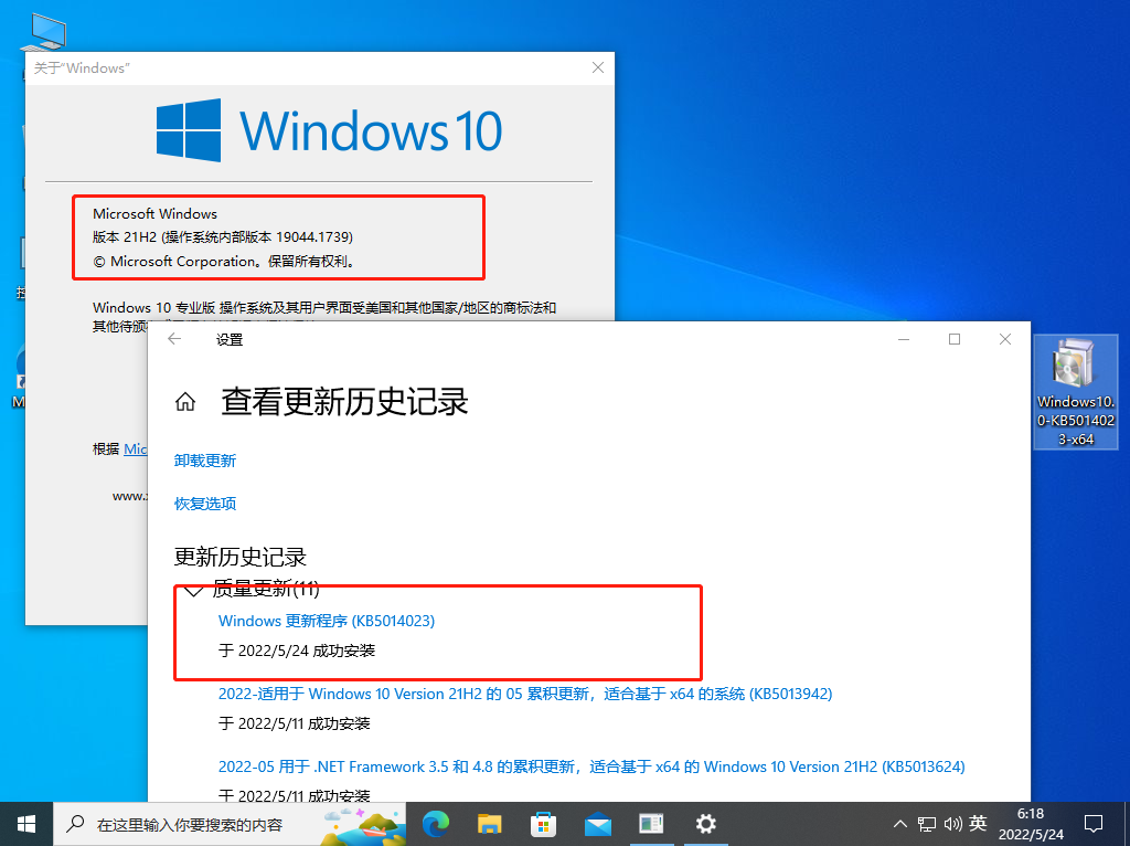 微软最新Win10 KB5014023(19044.1739)