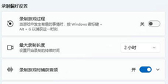Win11录屏快捷键没反应怎么办-Win11录屏快捷键打不开的解决方法