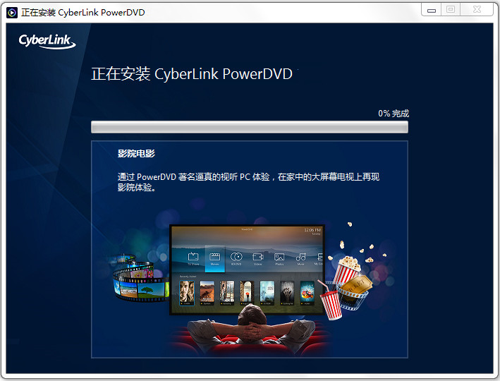 Cyberlink Powerdvd(影音播放软件)