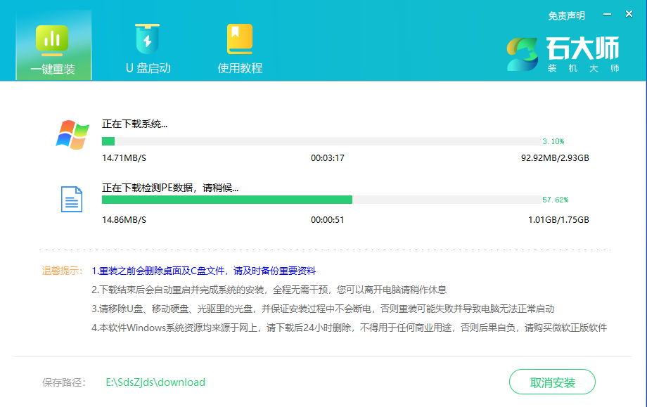 怎么在线重装Win7系统?