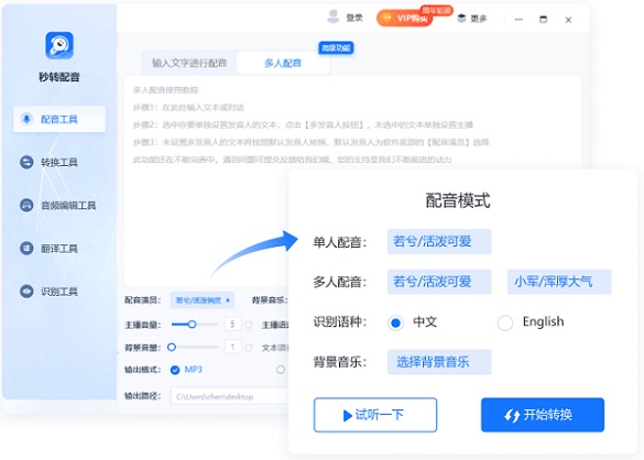 秒转配音