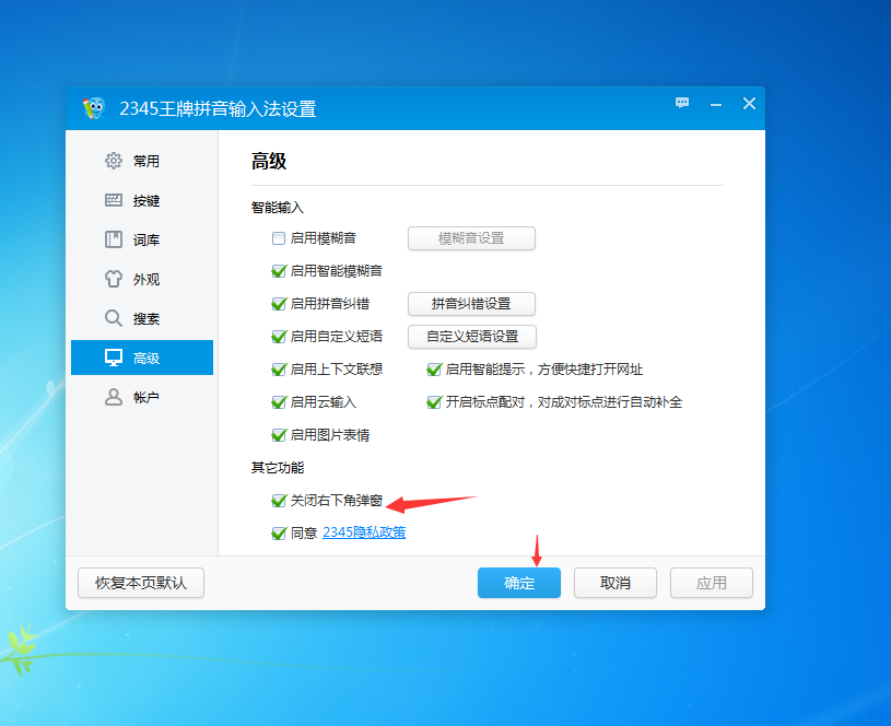 风林火山 Ghost Win7 32位 精简旗舰版