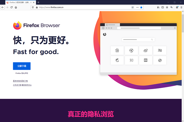 火狐浏览器