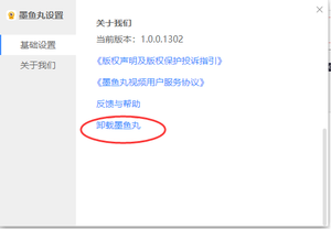 墨鱼丸视频怎么卸载?