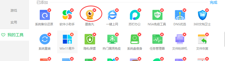 墨鱼丸视频怎么卸载?