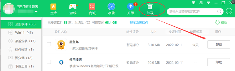 墨鱼丸视频怎么卸载?