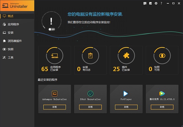 阿香婆卸载工具(Ashampoo UnInstaller)