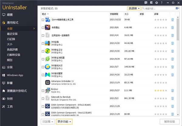 阿香婆卸载工具(Ashampoo UnInstaller)