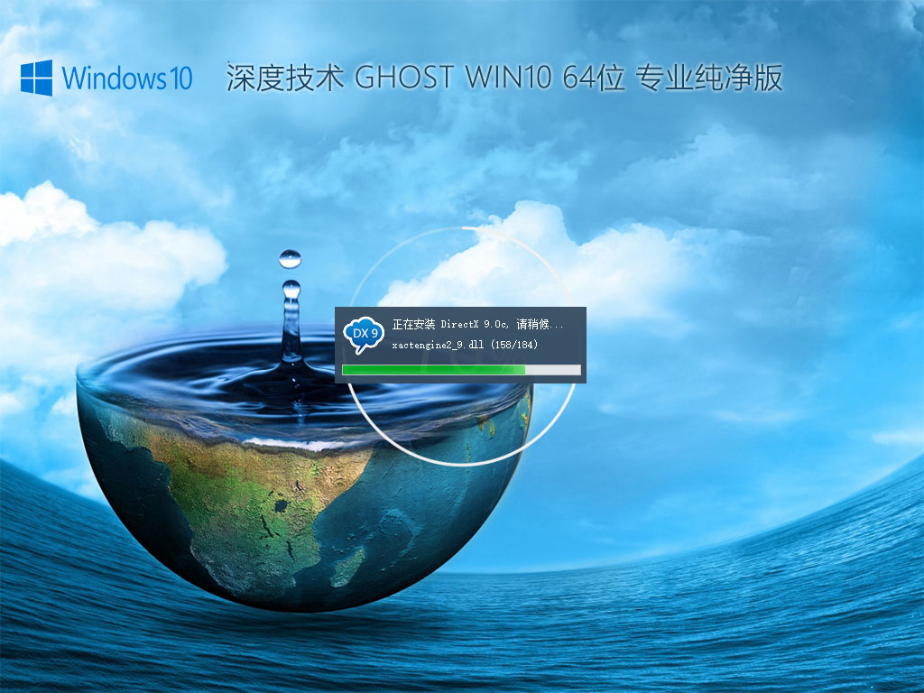 深度技术 Windows10 64位 专业纯净版