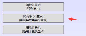 如何使用ddu卸载显卡驱动