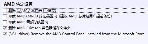 如何使用ddu卸载显卡驱动