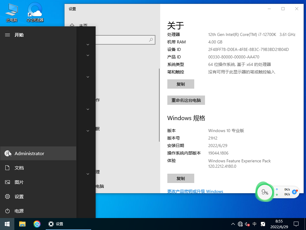 技术员联盟Ghost Win10 64位专业版 V2022.07