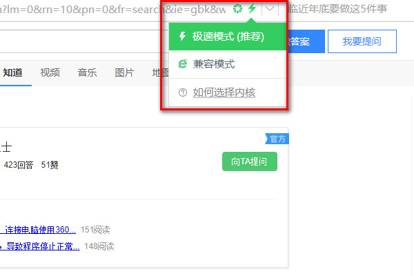 360浏览器兼容模式怎么设置?