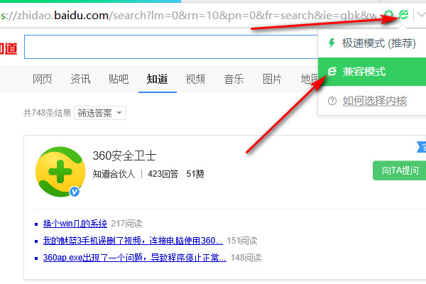 360浏览器兼容模式怎么设置?