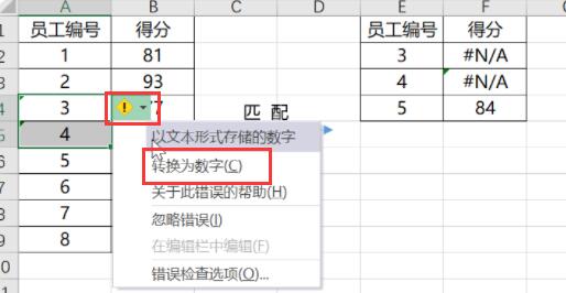 vlookup函数匹配不出来的原因及解决方