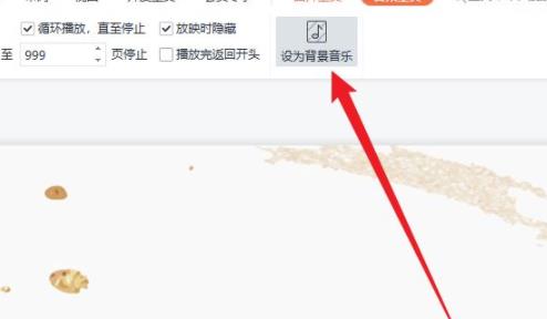 PPT音乐怎么从头到尾一直播放