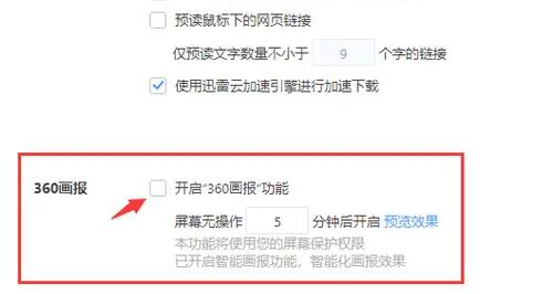 360画报怎么卸载?