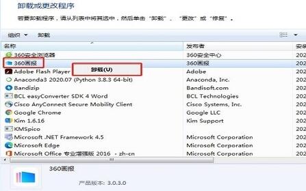 360画报怎么卸载?