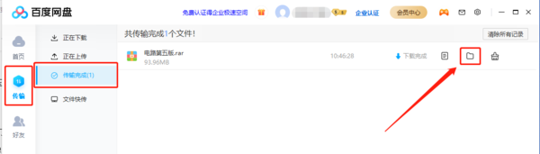 电脑百度网盘怎么解压压缩包？