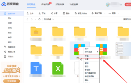 不是会员百度网盘怎么解压压缩包?