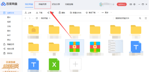 不是会员百度网盘怎么解压压缩包?