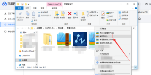 不是会员百度网盘怎么解压压缩包?