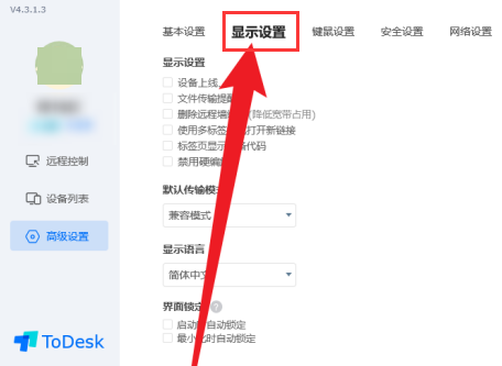 ToDesk界面自动锁定如何开启?