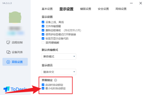 ToDesk界面自动锁定如何开启?