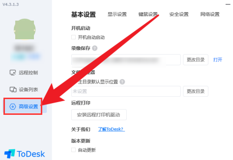 ToDesk界面自动锁定如何开启?
