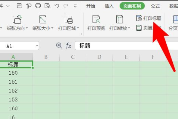 excel表格分页怎么重复表头?